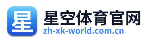 星空体育官网